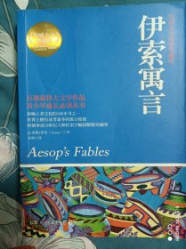 伊索寓言