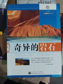 奇异的岩石