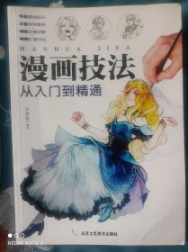 漫画技法