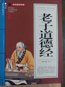 老子道德经
