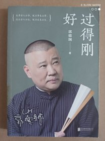 过得刚好