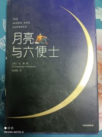 月亮与六便士