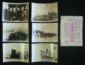 1932年淞沪抗战侵华老照片！《上海事变写真-陆军之活动》 6枚全  附原封套！（1932年一二八淞沪抗战纪实老照片！日军第三舰队司令官-野村吉三郎、上海日本公使-重光葵及日军陆军首脑、吴淞-急行军的日军陆战队、吴淞-攻击的日军野炮队、吴淞-前线日军机枪队、1932年2月11日-纪元节-遥拜日本的日军部队、吴淞河-洗餐具的日军！）好品相！ 孤品 银盐民国老照片！