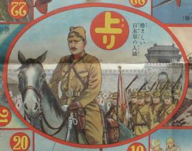 1938年七七事变侵华漫画游戏图！《日本军双六》 双面图 （七七事变-侵华日军-出征、斥候-侦查兵、陆战队-登陆、舰载高射炮、炮兵、工兵-架桥、辎重队、中日空战、机枪队、步兵、战车、骑兵、传信鸽、日军入城！动物双六游戏图！）好品相！孤品 民国游戏图！