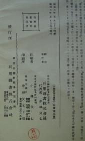 1931年日军文献史料！《日军-手旗信号法》 （日军手旗的具体范例、使用方法、各手旗姿势-所对应的日文！）好品相！ 珍稀 民国文献史料！