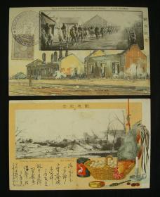 光绪32年（1906年）日俄战争明信片！ 《日俄战争 战役纪念》2枚（奉天入城-满洲军总司令-大山严、奉天会战-冬季沙河阵地！） 一枚实寄片！珍稀  清代老明信片！