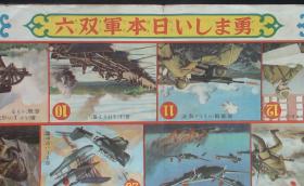 1938年七七事变侵华漫画游戏图！《日本军双六》 双面图 （七七事变-侵华日军-出征、斥候-侦查兵、陆战队-登陆、舰载高射炮、炮兵、工兵-架桥、辎重队、中日空战、机枪队、步兵、战车、骑兵、传信鸽、日军入城！动物双六游戏图！）好品相！孤品 民国游戏图！