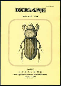 【昆虫分类学】【甲虫分类学】日本金龟子研究会会刊 Kogane 第6期
