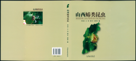 【昆虫分类学】李长安, 王瑞, 曹天文 & 郝丽萍 2009: 山西蝽类昆虫.