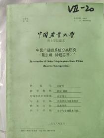 【昆虫分类学】刘星月 2008: 中国广翅目系统分类研究（昆虫纲：脉翅总目）.