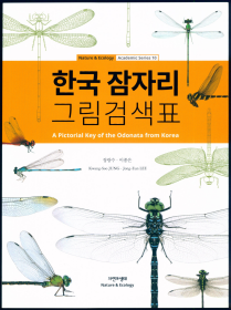 【昆虫分类学】Jung K-S & Lee J-E 2018: A Pictorial Key of the Odonata from Korea.【韩国蜻蜓之图示检索】