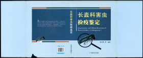 【昆虫分类学】【甲虫分类学】陈志粦 (主编) 2011: 长蠹科害虫检疫鉴定.