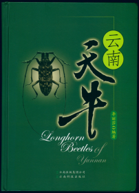 【昆虫分类学】【甲虫分类学】李丽莎 2009: 云南天牛.