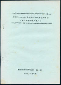 【昆虫分类学】 姚渭 1982: 蝉科Cicadidae属级阶元分类性状的探讨（中国蝉科分类研究I）.