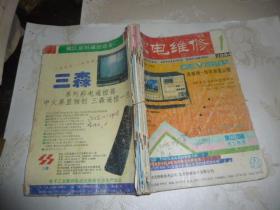 家电维修 1994年合订本