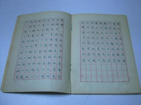 小学生钢笔字帖（三、四年级）