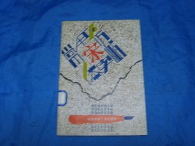 仿宋类：常用仿宋体字帖