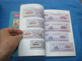 中国粮票目录（2001年最新版）