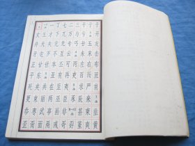 仿宋类：长仿宋体字谱