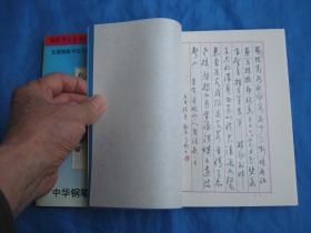 钢笔书法金库4：中华钢笔草书篆书之最（大赛一等奖获得者作品）
