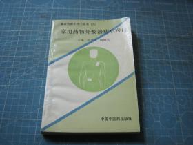 家用药物外敷治病小窍门