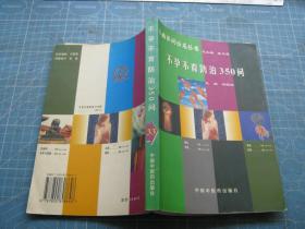 百病百问沙龙丛书：不孕不育防治350问