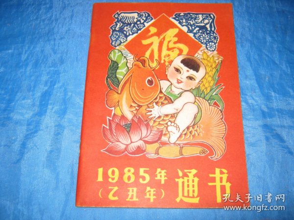 1983年历书