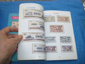 中国粮票目录（2001年最新版）