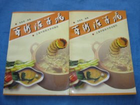 百粥治百病