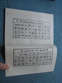 绝诗妙词钢笔字帖