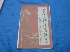 长沙揽胜百狂草（选自长沙太古韵.秦卓夫书法作品展，折页式）