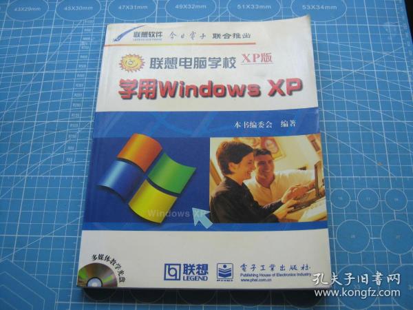 学用Windows XP 联想电脑学校XP版  含盘