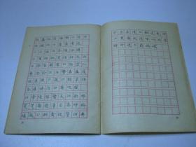 小学生钢笔字帖（三、四年级）