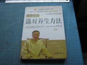 弄清体质选对养生方法 （附光盘1张）（个人藏书可转让）