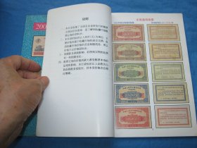 中国粮票目录（2001年最新版）