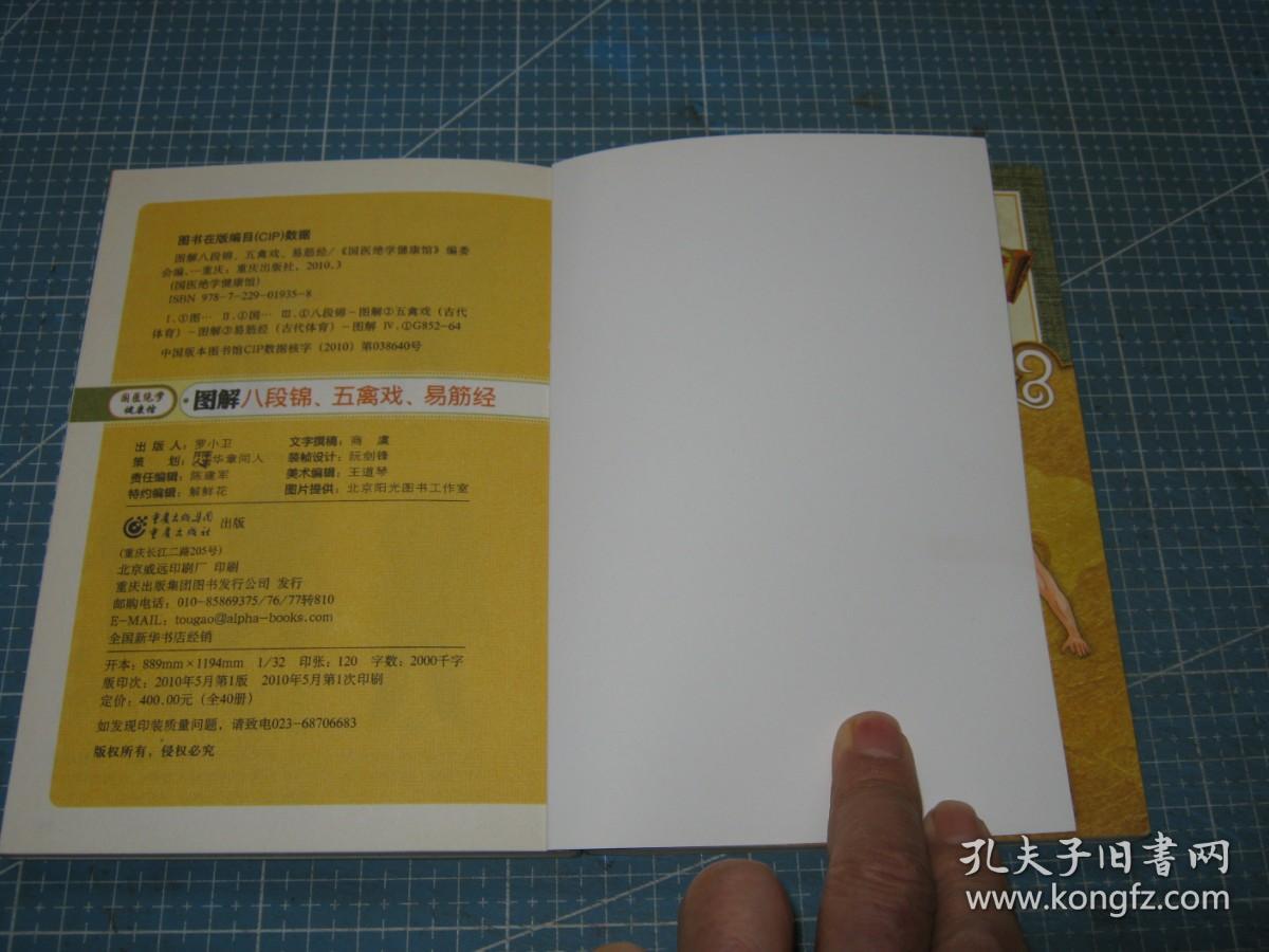国医绝学健康馆35：图解八段锦五禽戏易筋经