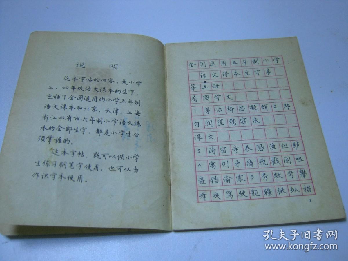 小学生钢笔字帖（三、四年级）