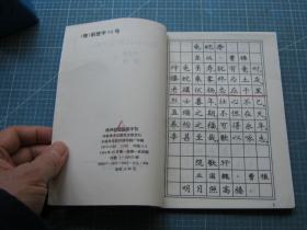 绝诗妙词钢笔字帖