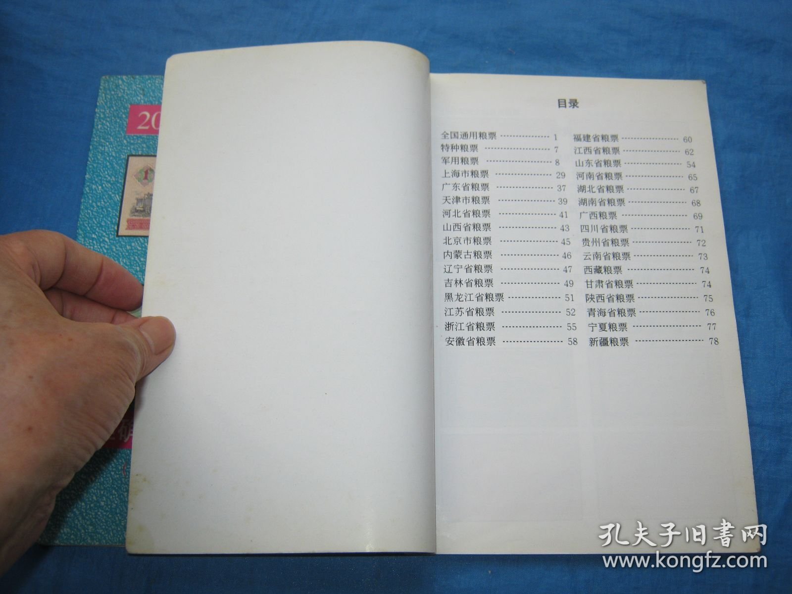 中国粮票目录（2001年最新版）