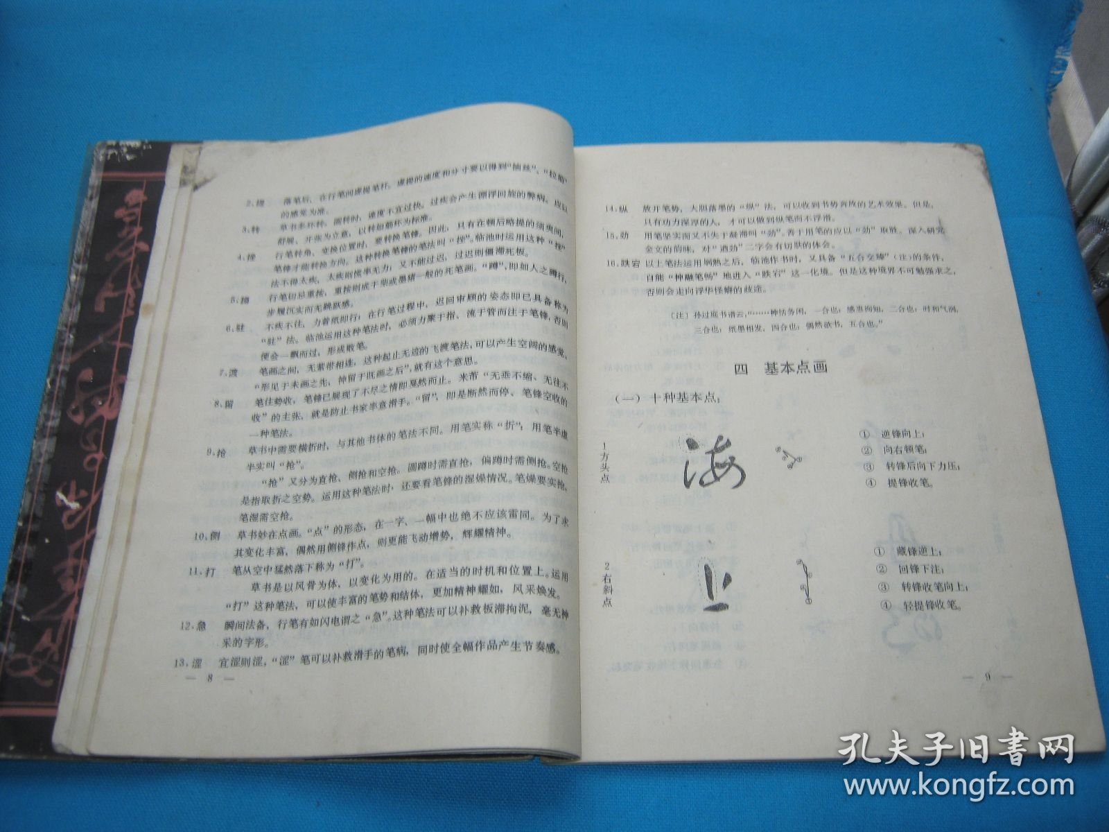 怎样写草书（低价卖）