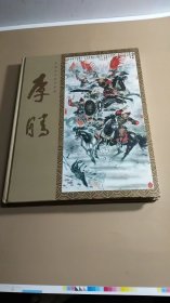 中国当代画马名家 李腾 收藏版   签名本