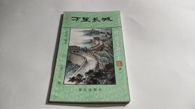 万里长城