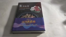 食在杭州亚洲精选菜品5000道