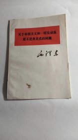 关于帝国主义和一切反动派是不是真老虎的问题