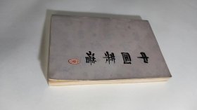 中国菜谱（山东）