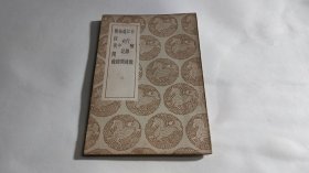 白獭髓、江行杂录、遗史记闻、袖中锦、搜采异文录（民国版）