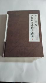 杭州市民间中医秘验单方及特色疗法   全新未开封