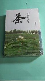 茶文化与产业 【  未开封】