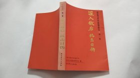 浙东抗战与敌后抗日根据地史料丛书第二卷