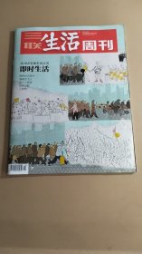 三联生活周刊 2023年第52期